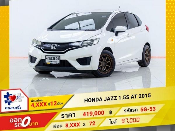 2015 HONDA JAZZ 1.5S  ผ่อน 4,190 บาท 12เดือนแรก